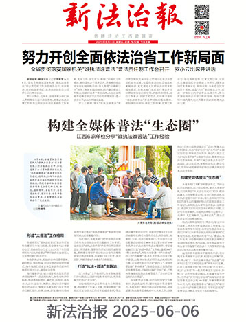 新法治報(bào)